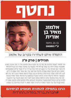 חטופים להדפסה _A4 _Page_091