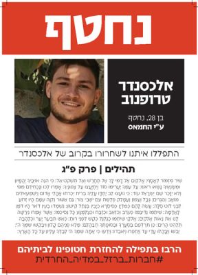 חטופים להדפסה _A4 _Page_093