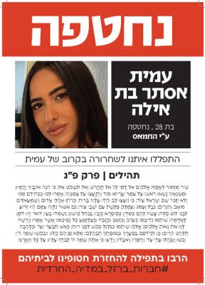 חטופים להדפסה _A4 _Page_094