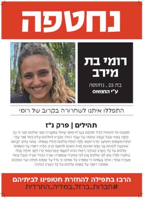 חטופים להדפסה _A4 _Page_095