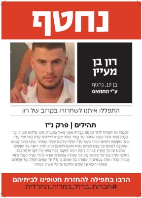 חטופים להדפסה _A4 _Page_097