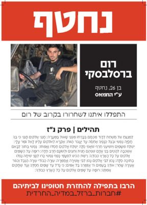 חטופים להדפסה _A4 _Page_099