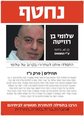 חטופים להדפסה _A4 _Page_100
